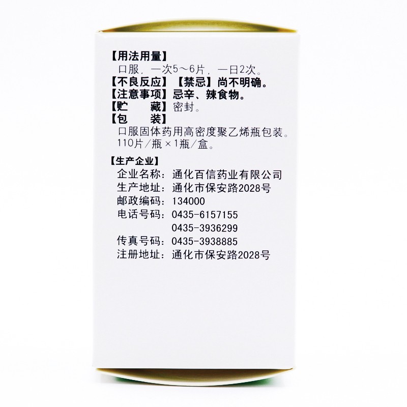 補金片(德濟)包裝縮略圖4