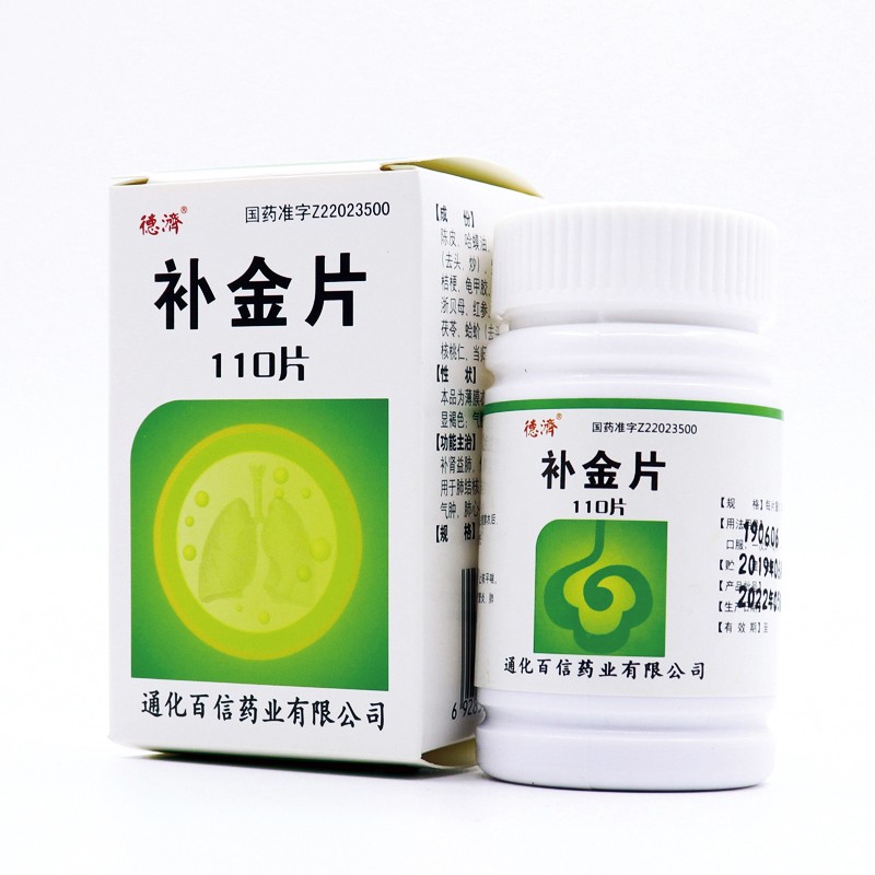 補金片(德濟)包裝縮略圖5