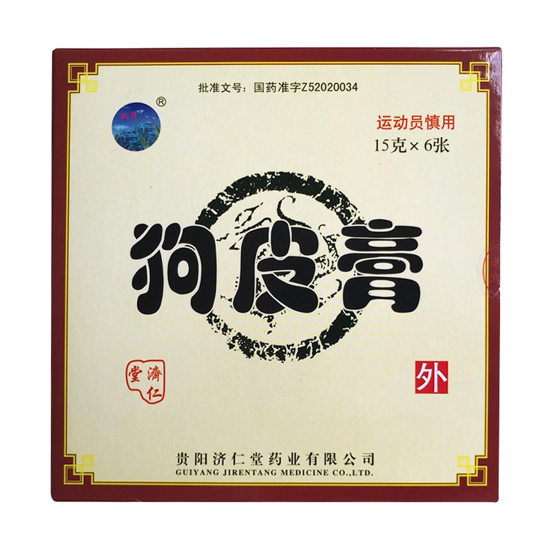 狗皮膏(濟(jì)仁堂)包裝縮略圖1