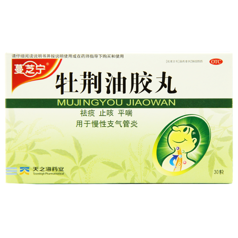 牡荊油膠丸(蔓芝寧)