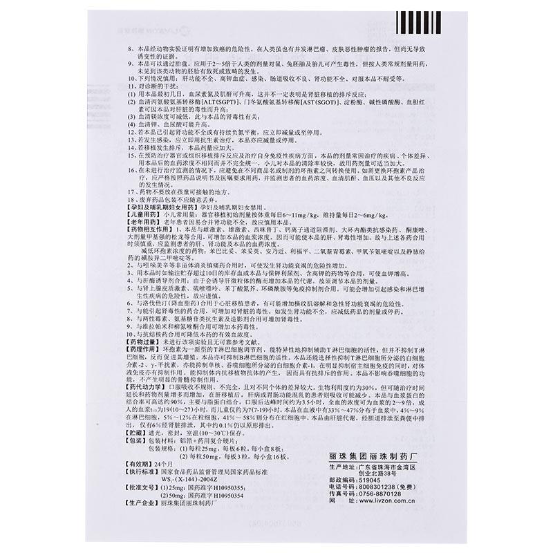 環(huán)孢素軟膠囊(麗珠環(huán)明)包裝縮略圖3