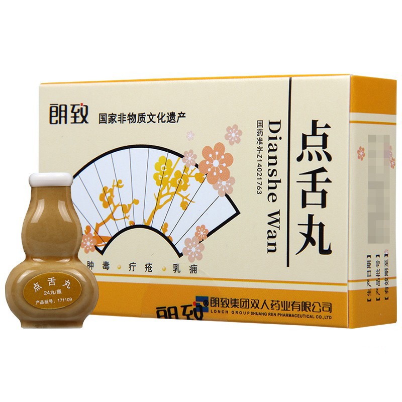 點舌丸(朗致)