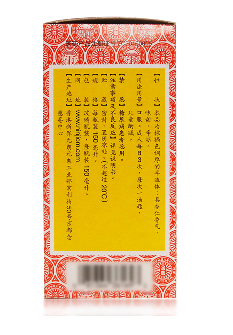京都念慈菴蜜煉川貝枇杷膏(京都念慈菴)包裝縮略圖3
