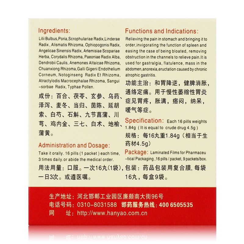 摩羅丹（濃縮丸）(華山牌)包裝縮略圖3