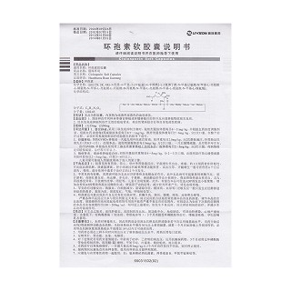 環孢素軟膠囊(麗珠環明)包裝縮略圖4