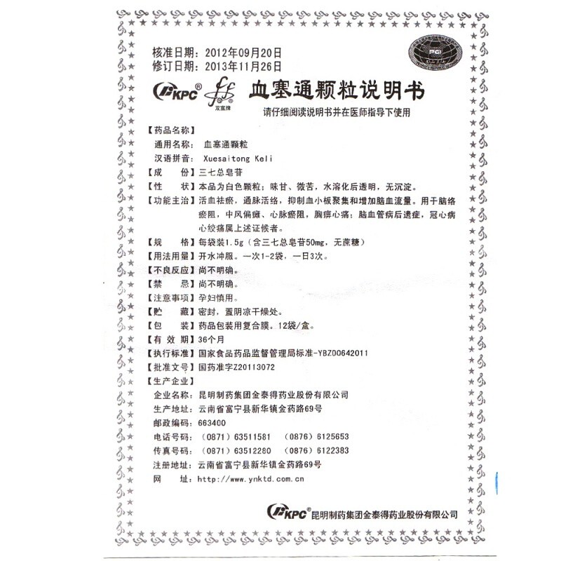 血塞通顆粒(絡泰)包裝縮略圖4