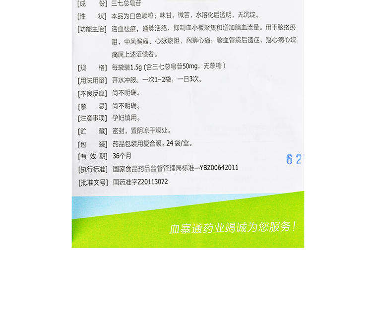 血塞通顆粒(絡泰)包裝縮略圖5