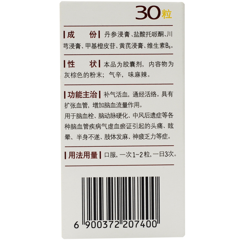 腦絡(luò)通膠囊(白云山)包裝縮略圖3