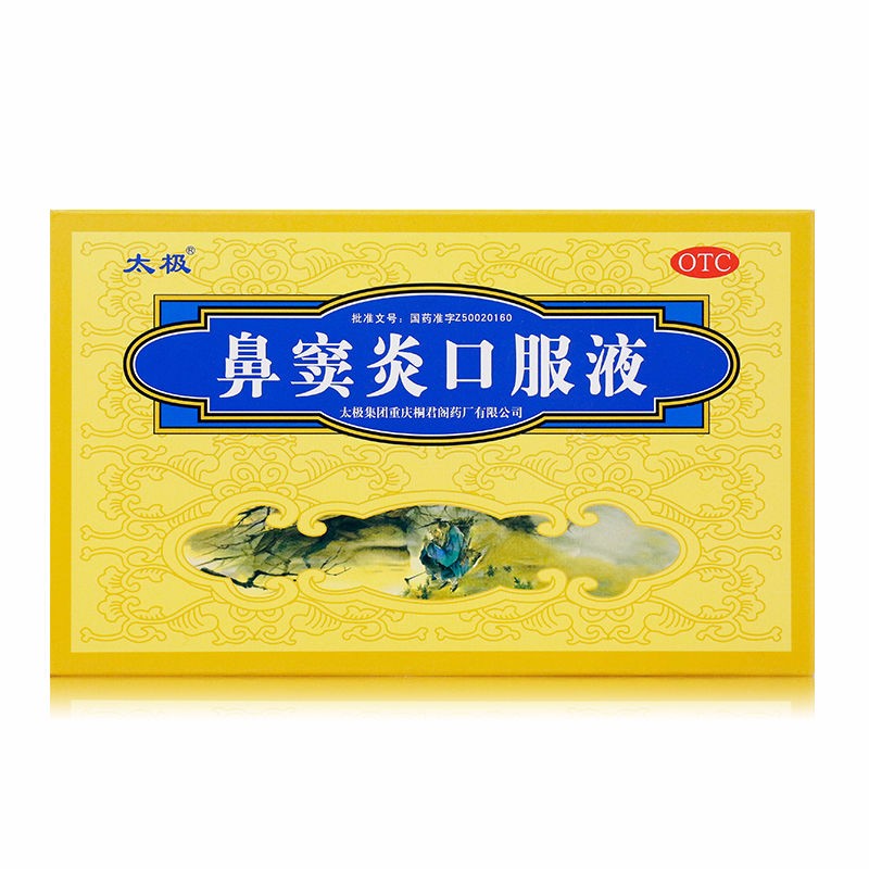 鼻竇炎口服液(太極)包裝縮略圖2