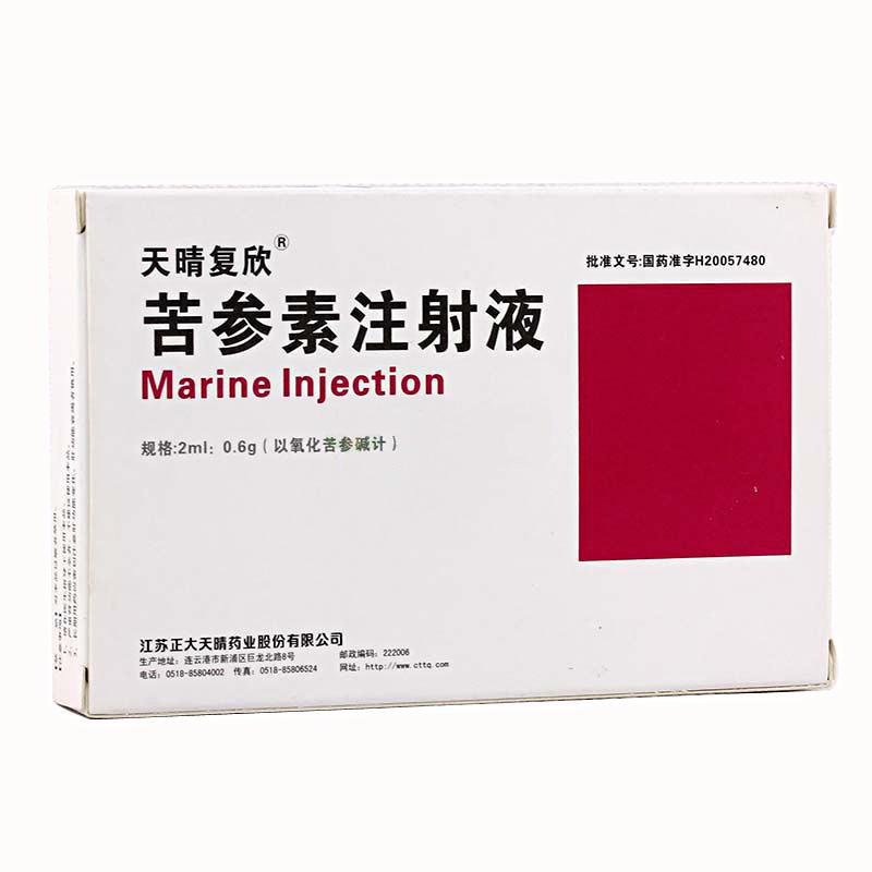 苦參素注射液(天晴復欣)包裝縮略圖1