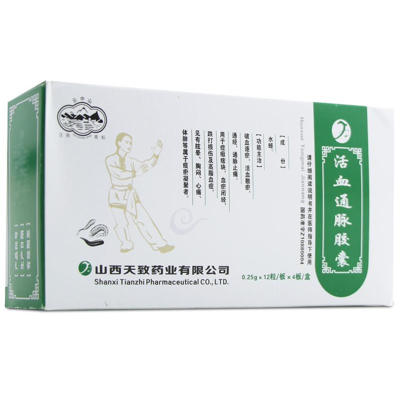 活血通脈膠囊(云中山)