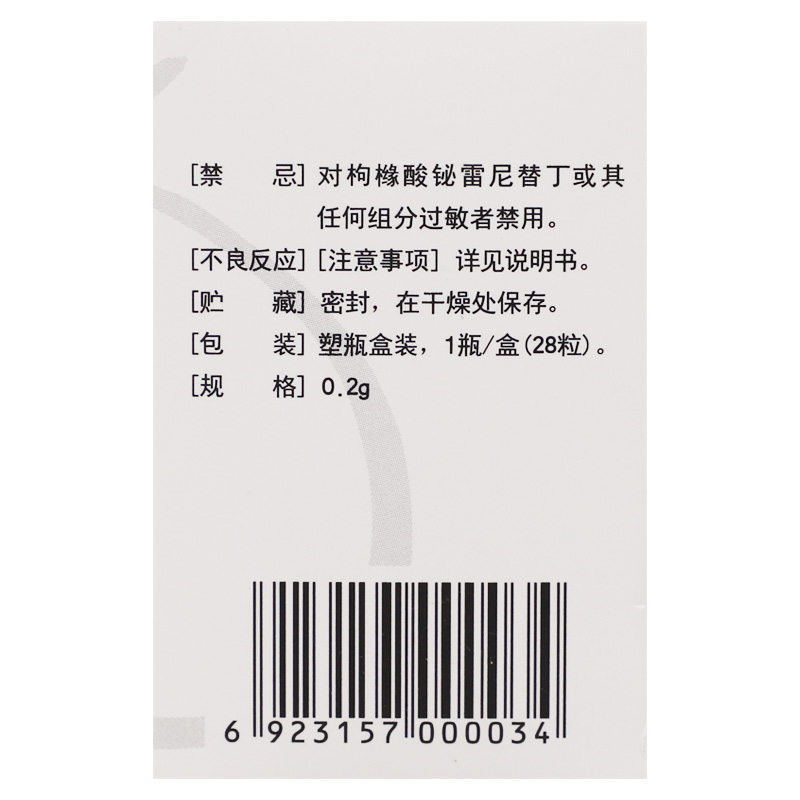 枸櫞酸鉍雷尼替丁膠囊(舒威)包裝縮略圖2