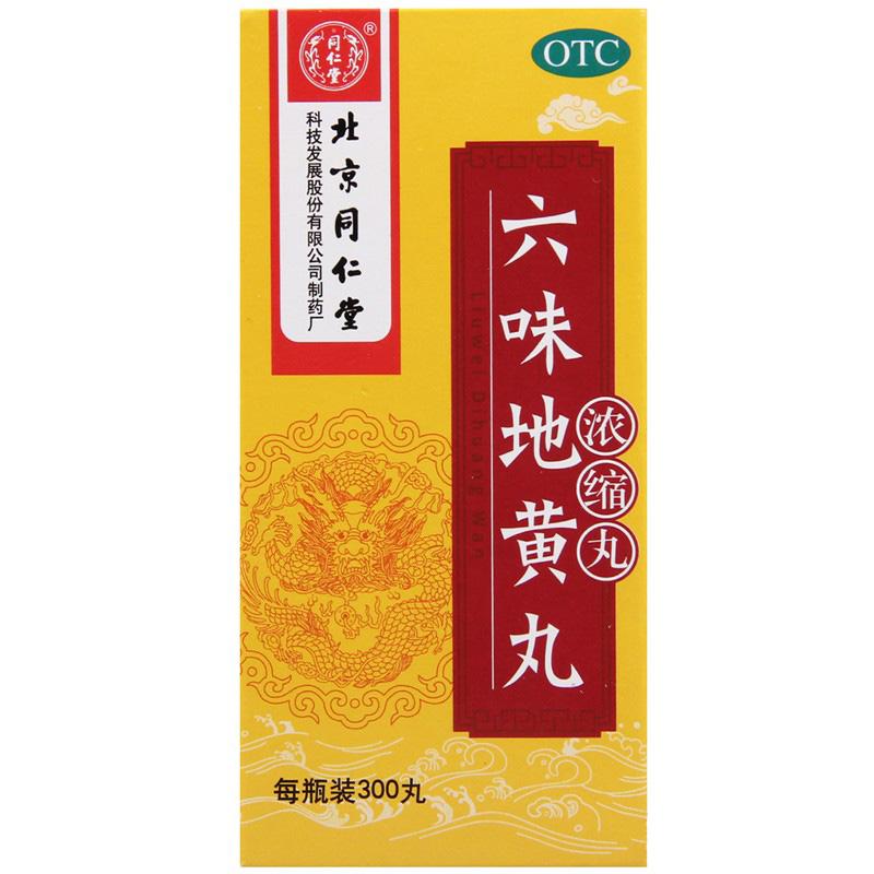 六味地黃丸(濃縮丸)(同仁堂)包裝縮略圖2