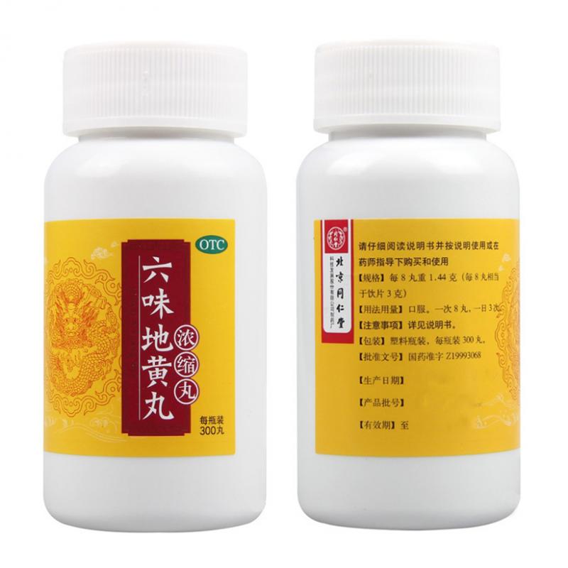 六味地黃丸(濃縮丸)(同仁堂)包裝縮略圖3