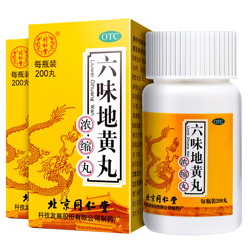 六味地黃丸(同仁堂)
