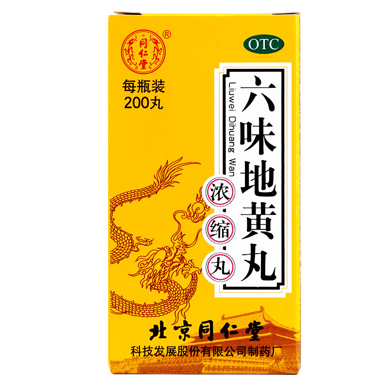 六味地黃丸(同仁堂)包裝縮略圖3
