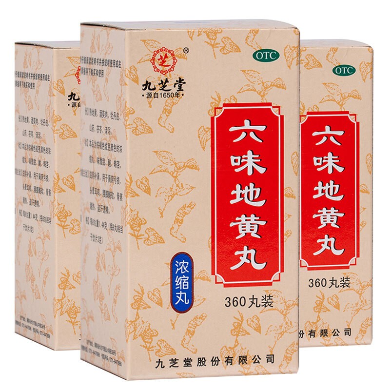 六味地黃丸(九芝堂)包裝縮略圖2