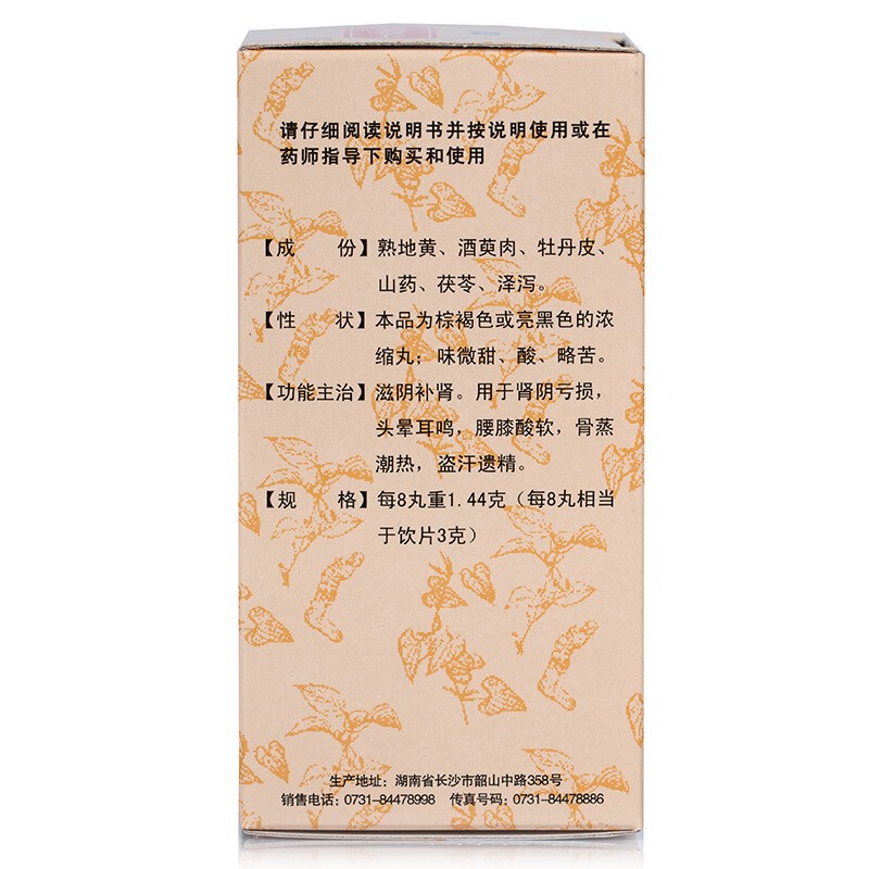 六味地黃丸(九芝堂)包裝縮略圖3