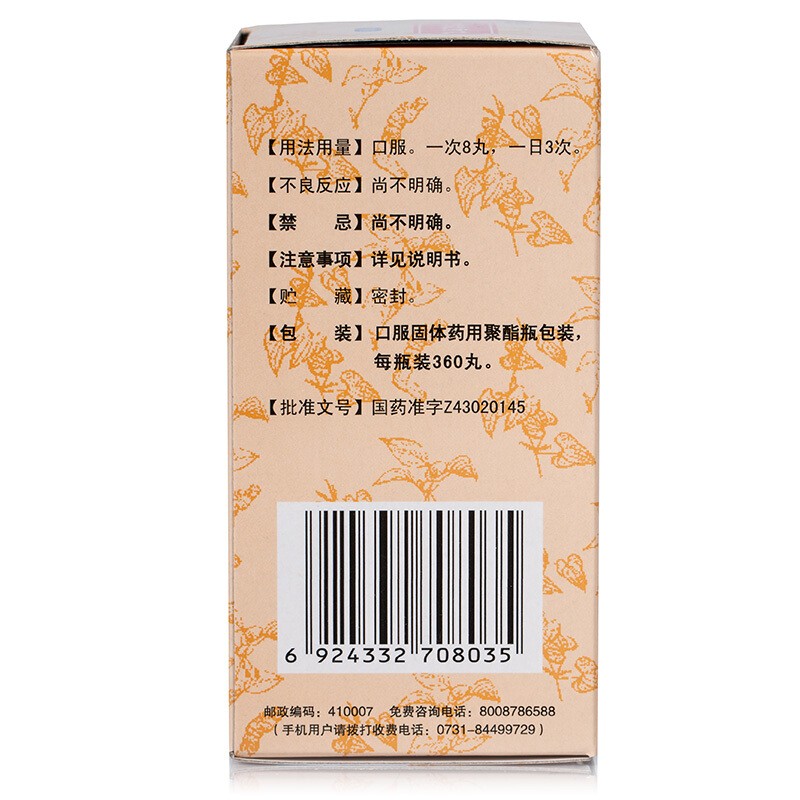 六味地黃丸(九芝堂)包裝縮略圖4