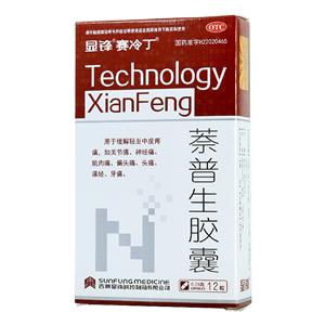萘普生膠囊(賽冷丁)