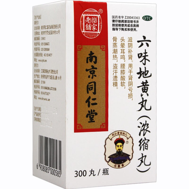 六味地黃丸(樂家老鋪)包裝縮略圖1