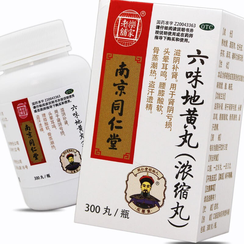 六味地黃丸(樂家老鋪)包裝縮略圖2