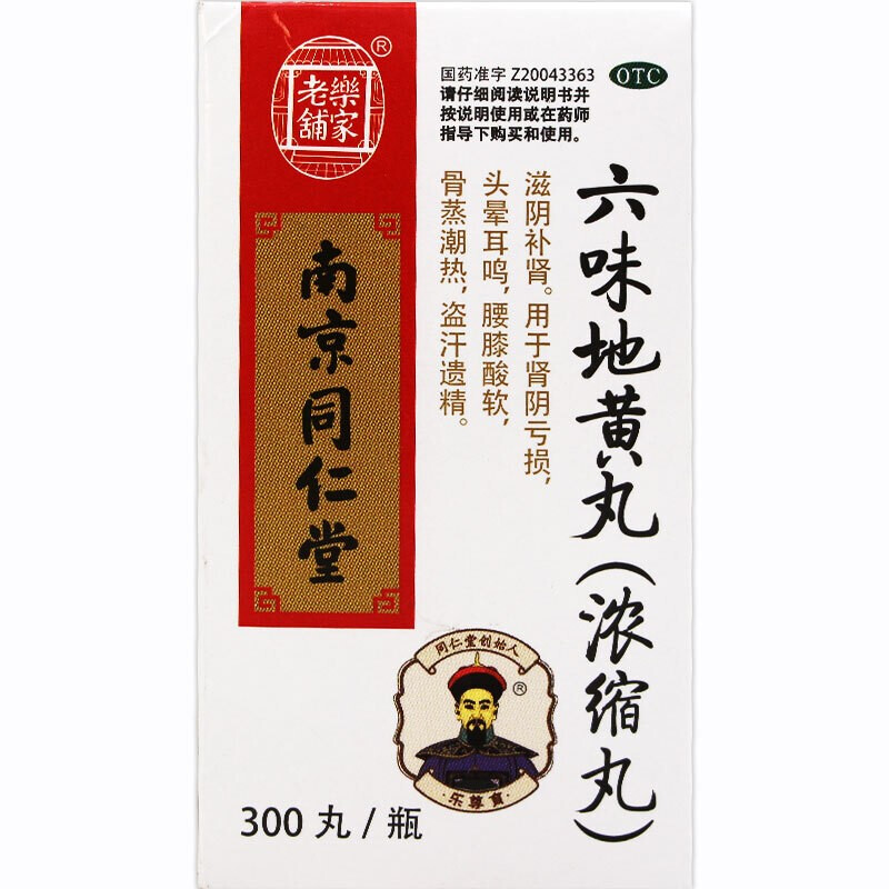 六味地黃丸(樂家老鋪)包裝縮略圖3