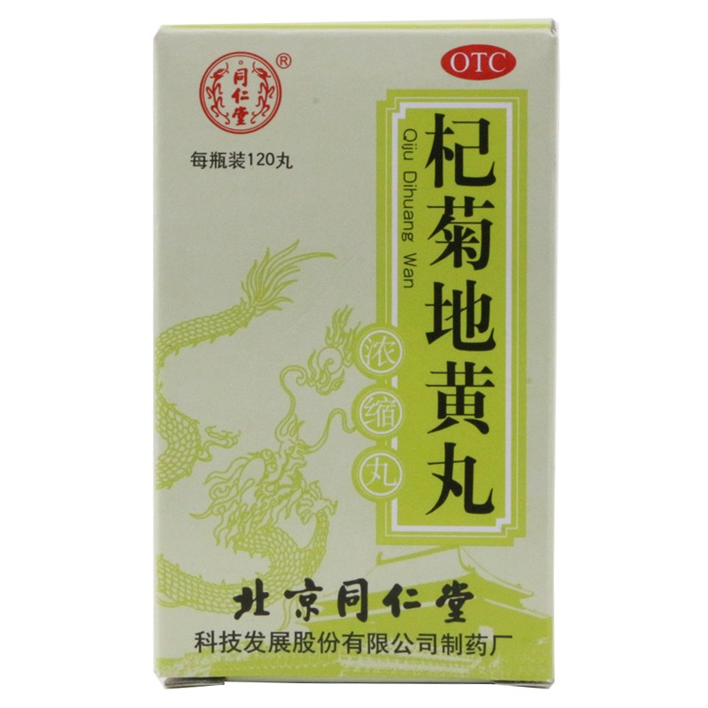 杞菊地黃丸(同仁堂)包裝縮略圖1