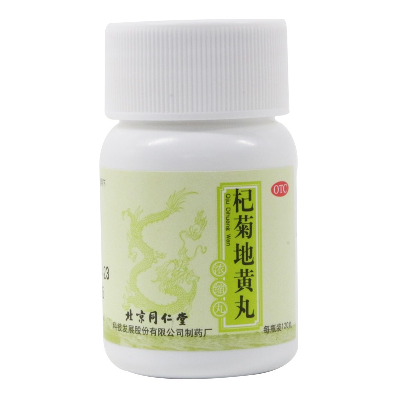 杞菊地黃丸(同仁堂)包裝縮略圖4