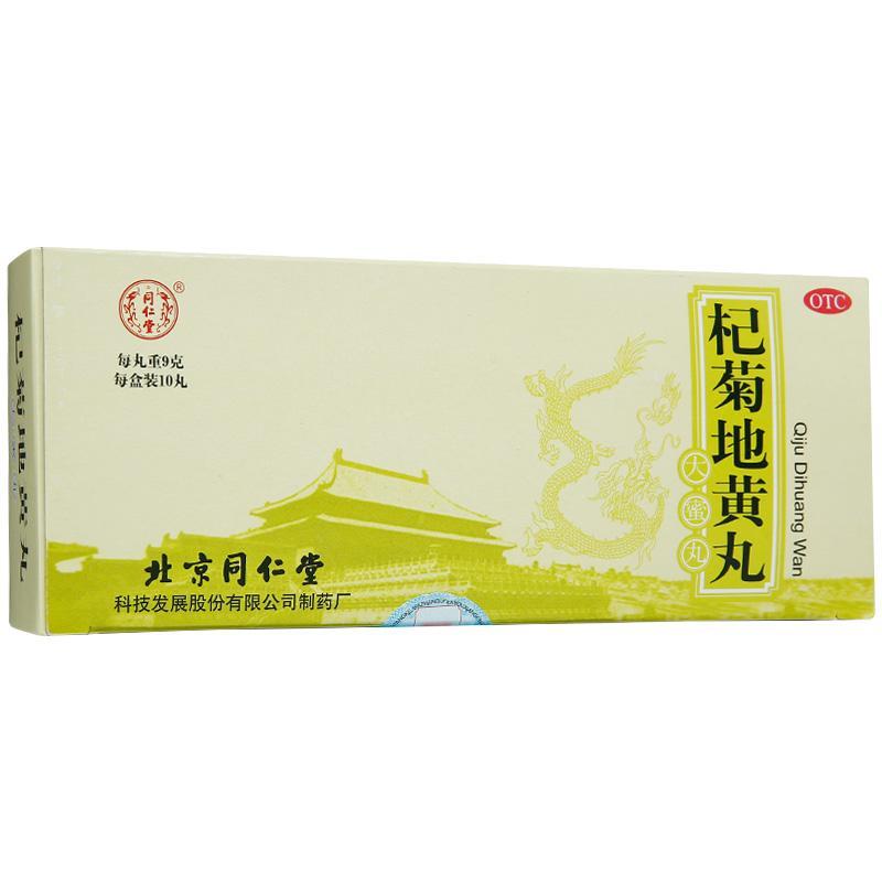 杞菊地黃丸(同仁堂)