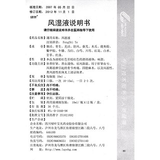 風濕液(綠葉)包裝縮略圖5