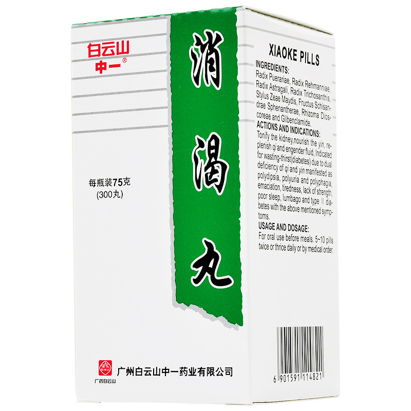 消渴丸(白云山)包裝縮略圖3
