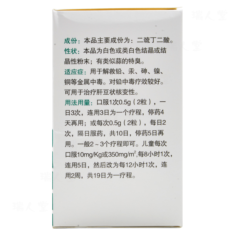 二巰丁二酸膠囊(新亞閔行)包裝縮略圖2
