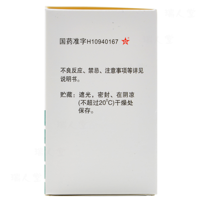 二巰丁二酸膠囊(新亞閔行)包裝縮略圖3