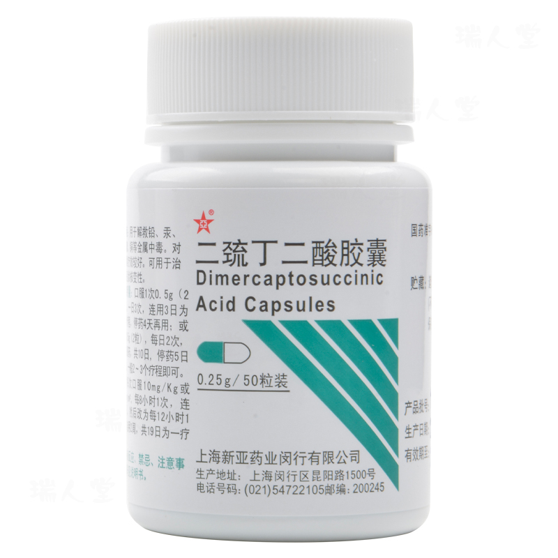 二巰丁二酸膠囊(新亞閔行)包裝縮略圖4