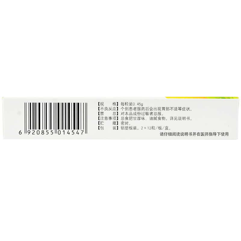 夏荔芪膠囊(以嶺)包裝縮略圖3