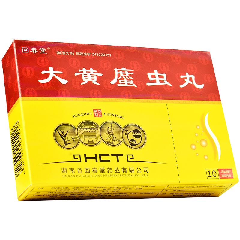 大黃?蟲丸(回春堂)