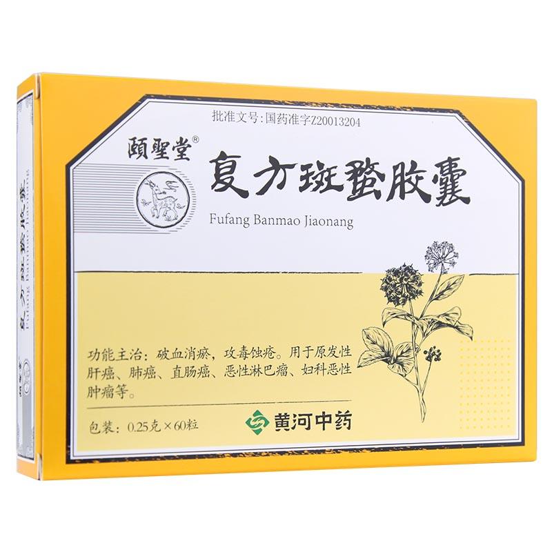 復方斑蝥膠囊(頤圣堂)