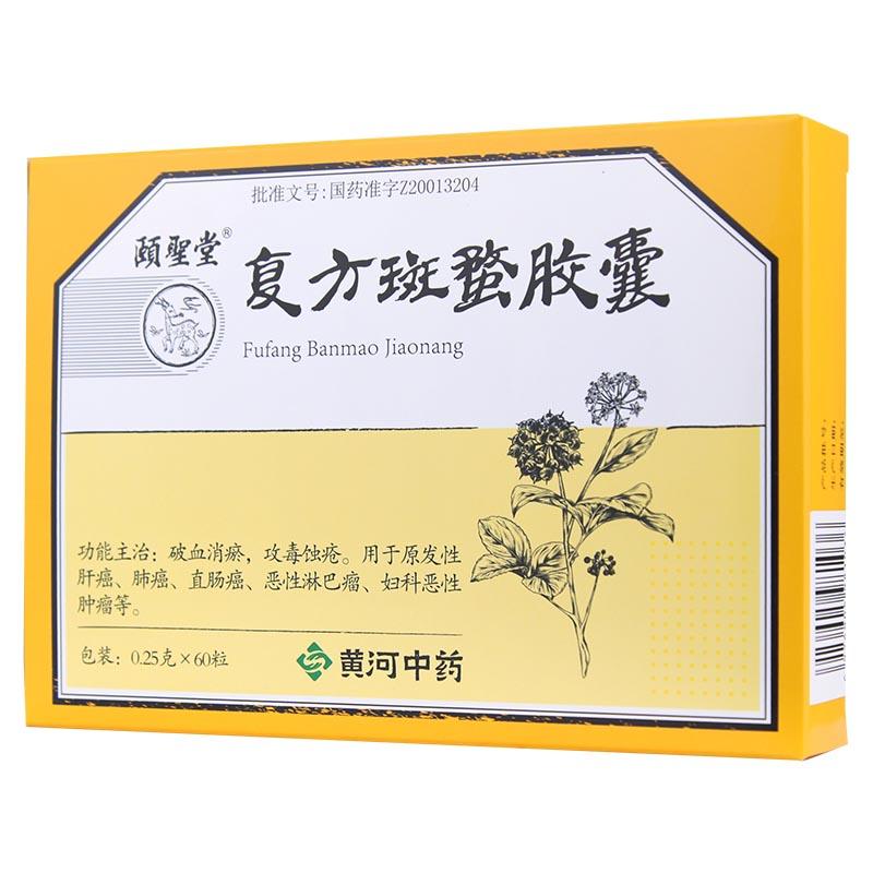 復方斑蝥膠囊(頤圣堂)包裝縮略圖2