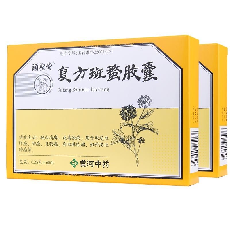 復方斑蝥膠囊(頤圣堂)包裝縮略圖5