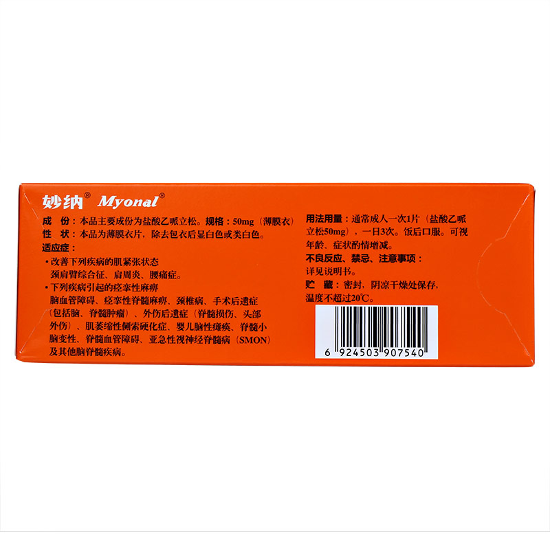鹽酸乙哌立松片(妙納)包裝縮略圖3