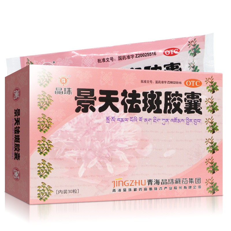 景天祛斑膠囊(晶珠)包裝縮略圖1