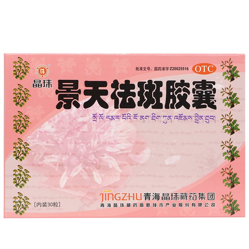 景天祛斑膠囊(晶珠)包裝縮略圖2