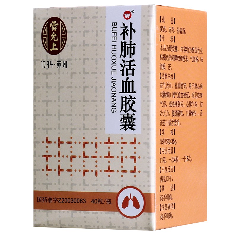 補肺活血膠囊(雷允上)包裝縮略圖1