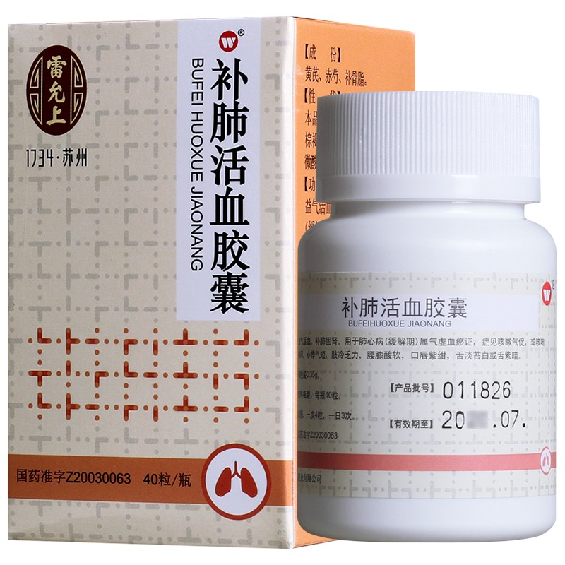 補(bǔ)肺活血膠囊