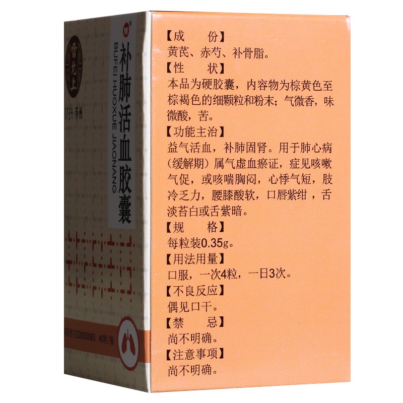 補肺活血膠囊(雷允上)包裝縮略圖2