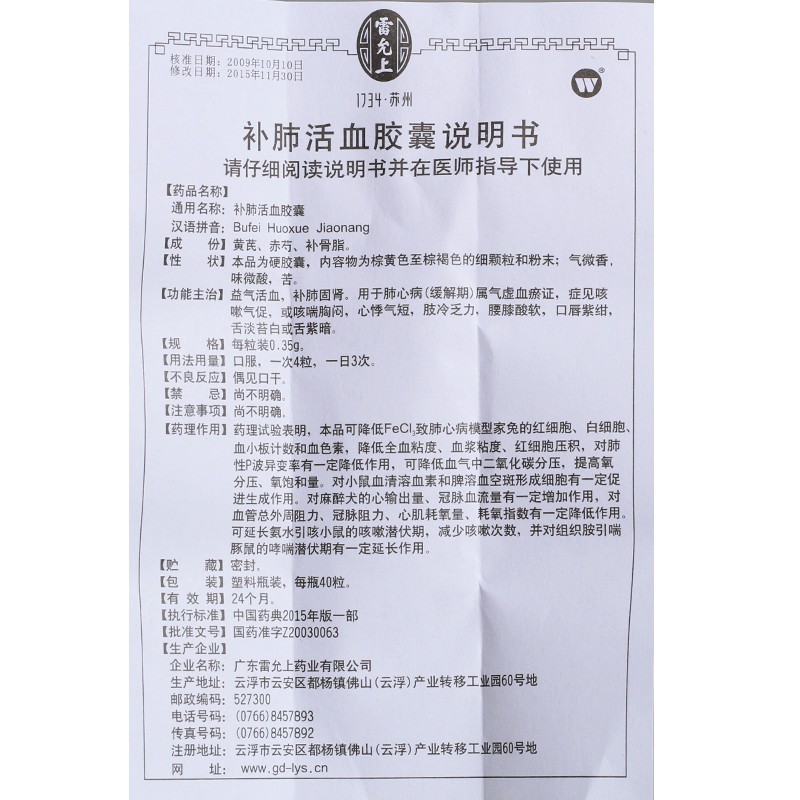 補肺活血膠囊(雷允上)包裝縮略圖5