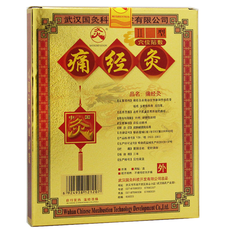 中國灸痛經灸II型(中國灸)包裝縮略圖3