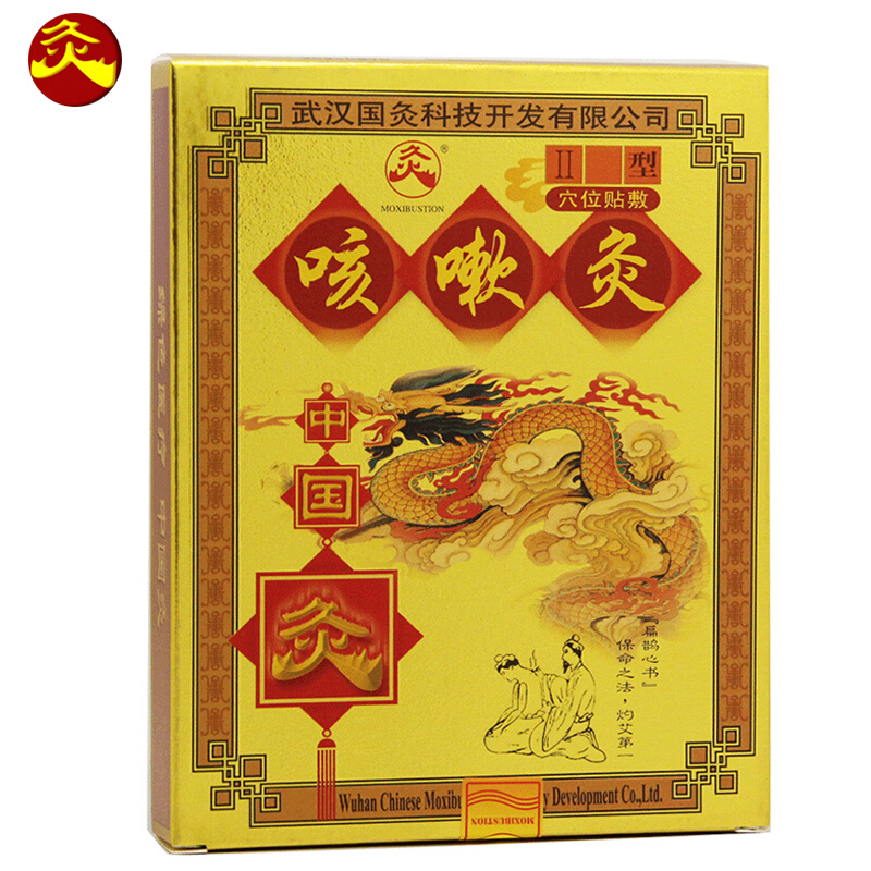 中國灸咳嗽灸II型(中國灸)