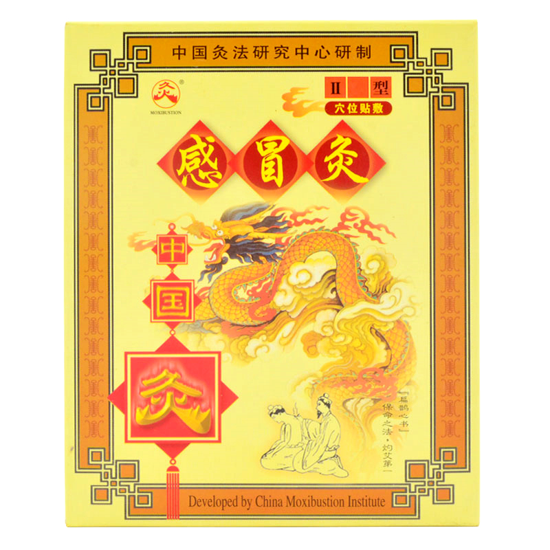中國灸感冒灸II型(中國灸)
